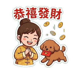 祝福新年快樂2026