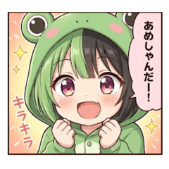 喜びかえみちゃんスタンプ