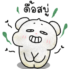 ต้าวหมีดูดู้ 10 (คำฮิต)