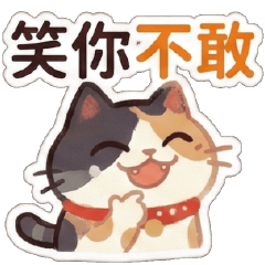 幹話貓咪♥白爛特輯