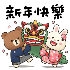 <熊咖兔兔>新年快樂迎好運♡♡♡～