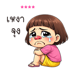 My name is ***: Ver.Lamyong cute girl