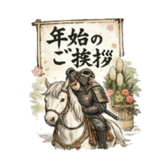 White Horse Samurai New Year's Greetings