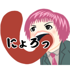 シュールシュール・ワオシュールー