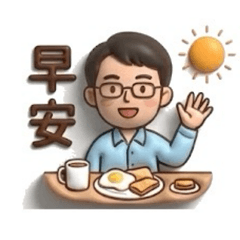 木兒爸的生活日常