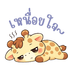 Lazy Giraffe, Honestly Me