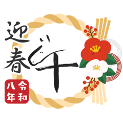 HAPIMOJI午年スタンプ