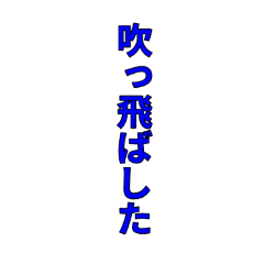 言葉遊び 述語① - LINE スタンプ | LINE STORE