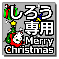 shirou's Christmas tweet.