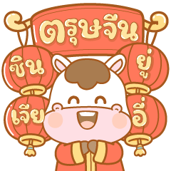 Chinese New Year of The Cute Horse - TH