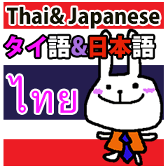 ไทย & ภาษาญี่ปุ่น Sticker