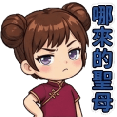 哪來的聖母★小紅紅P3