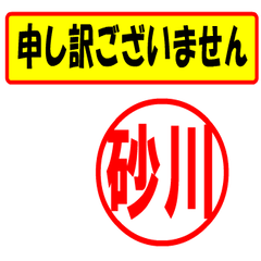 Use your seal (For sunagawa)