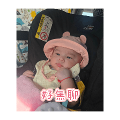 好好淘氣2