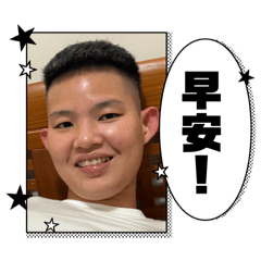 粟老人專屬貼圖