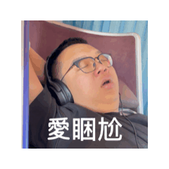 發財小陶