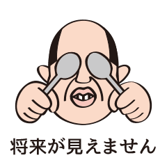 ネガティブハゲおじさん Line スタンプ Line Store ネガティブハゲおじさん Line スタンプ Line Store