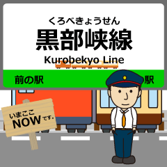 黒部峡線in富山の毎日使う電車