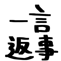 Yanos Handwritten words