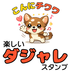 会話が弾む！楽しいダジャレスタンプN