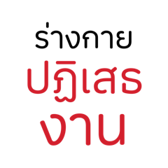 no no work no no money