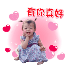 安寶貝日常貼圖