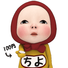 Red Towel#1 [Chiyo] Name Sticker