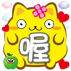 胖菓子大胖貼-喔喔-