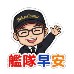 微塵星際艦隊司令