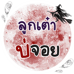 LOOKTAO Bo Choi One word