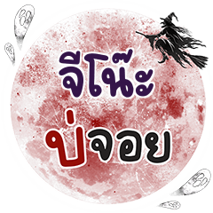 GNO Bo Choi One word