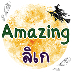 LIKE Amazing One word