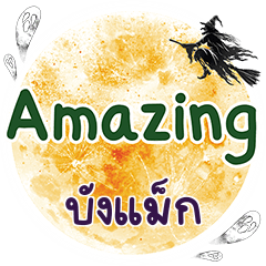 BUNGMAX Amazing One word