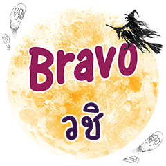 VACHI Bravo One word