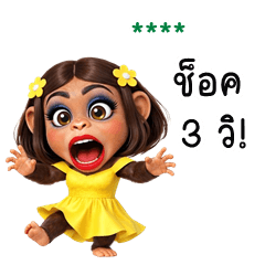 My name is ***: Ver.Cute Chimp