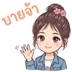 น้องดอกไม้ สายเว่อร์