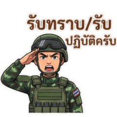 ทหารบกไทย สไตล์เว่อร์ๆ