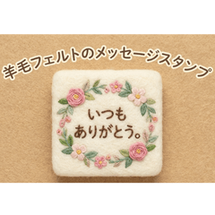 Warm Needle Felt Messages