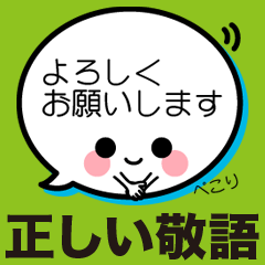 正しい敬語2 大きな吹き出し顔文字ビジネス