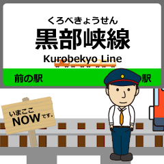 黒部峡線in富山の毎日使う動く電車