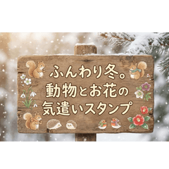 Fluffy Winter: Animal & Flower Care