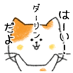 Name Series/cat: Sticker for Darling2