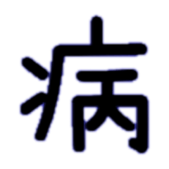 Cute Dark Emo Kanji Stickers