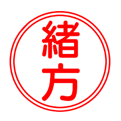 A polite sticker used by Ogata