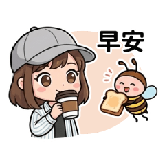 小蜜蜂與詩丁的日常