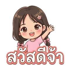 Lovely Girl: Big Polite Words