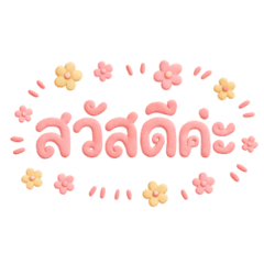 Everyday Cute Words : soft words