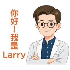 我是Larry