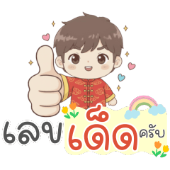 พ่อค้าหวยรวยโชค สรุปยอดรับเลข