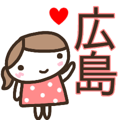 広島 広島弁を使う女の子 Line スタンプ Line Store 広島 広島弁を使う女の子 Line スタンプ Line Store